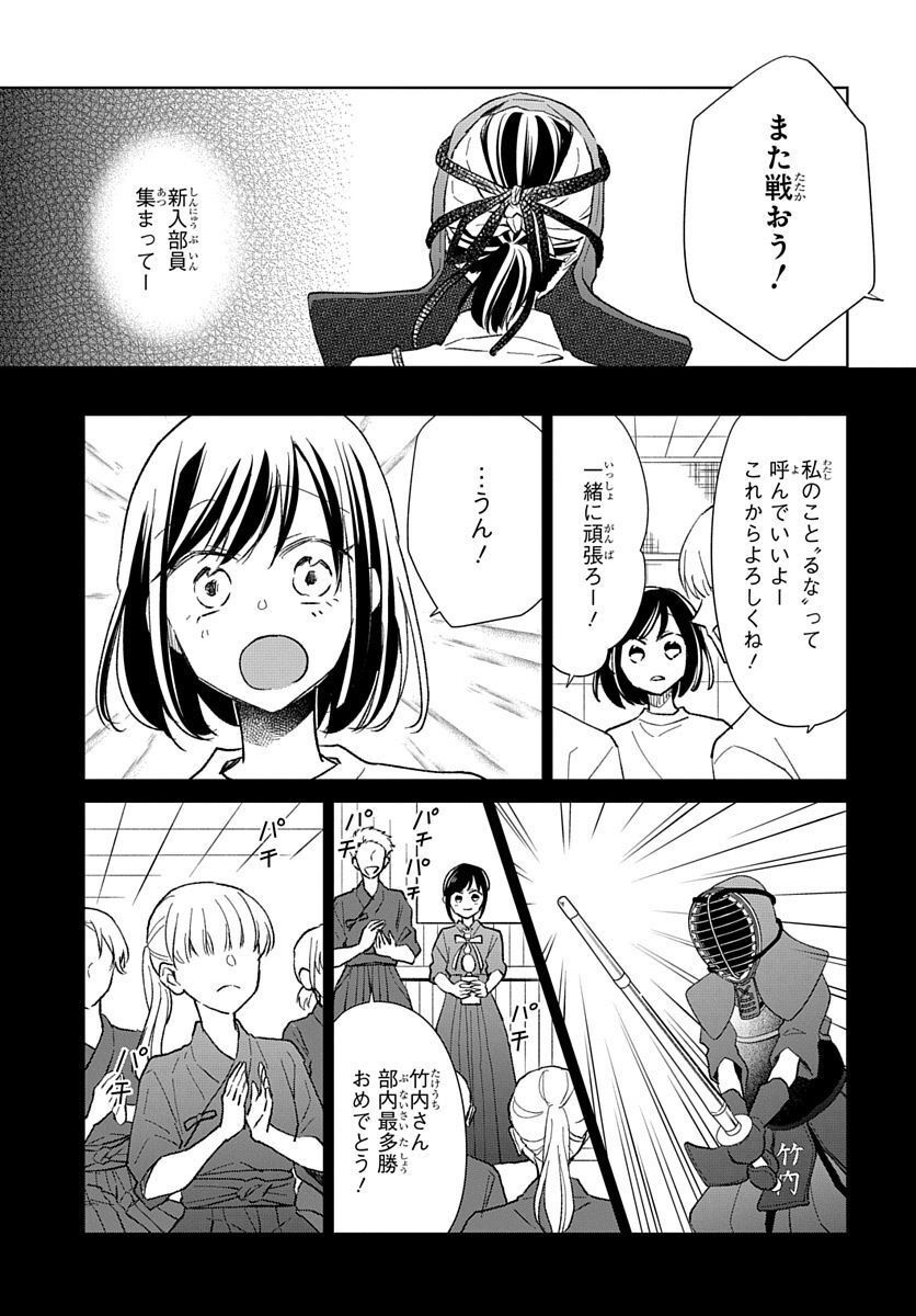 剣、交われば - 第4話 - Page 35