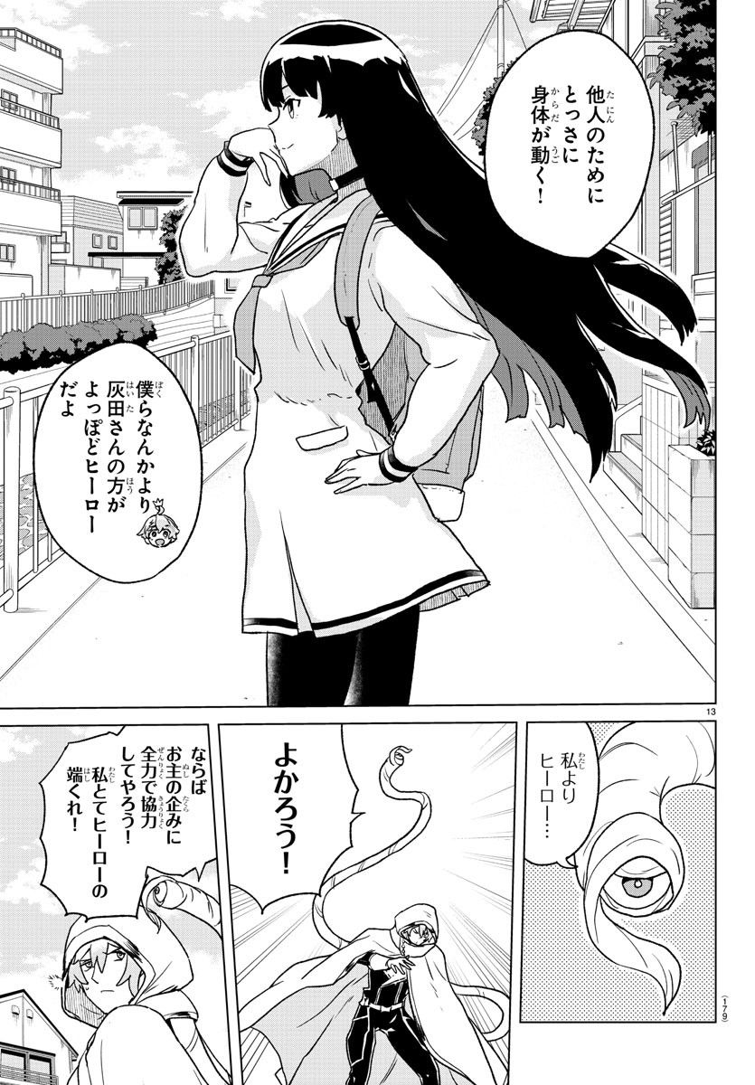 僕が恋するコズミックスター - 第3話 - Page 13