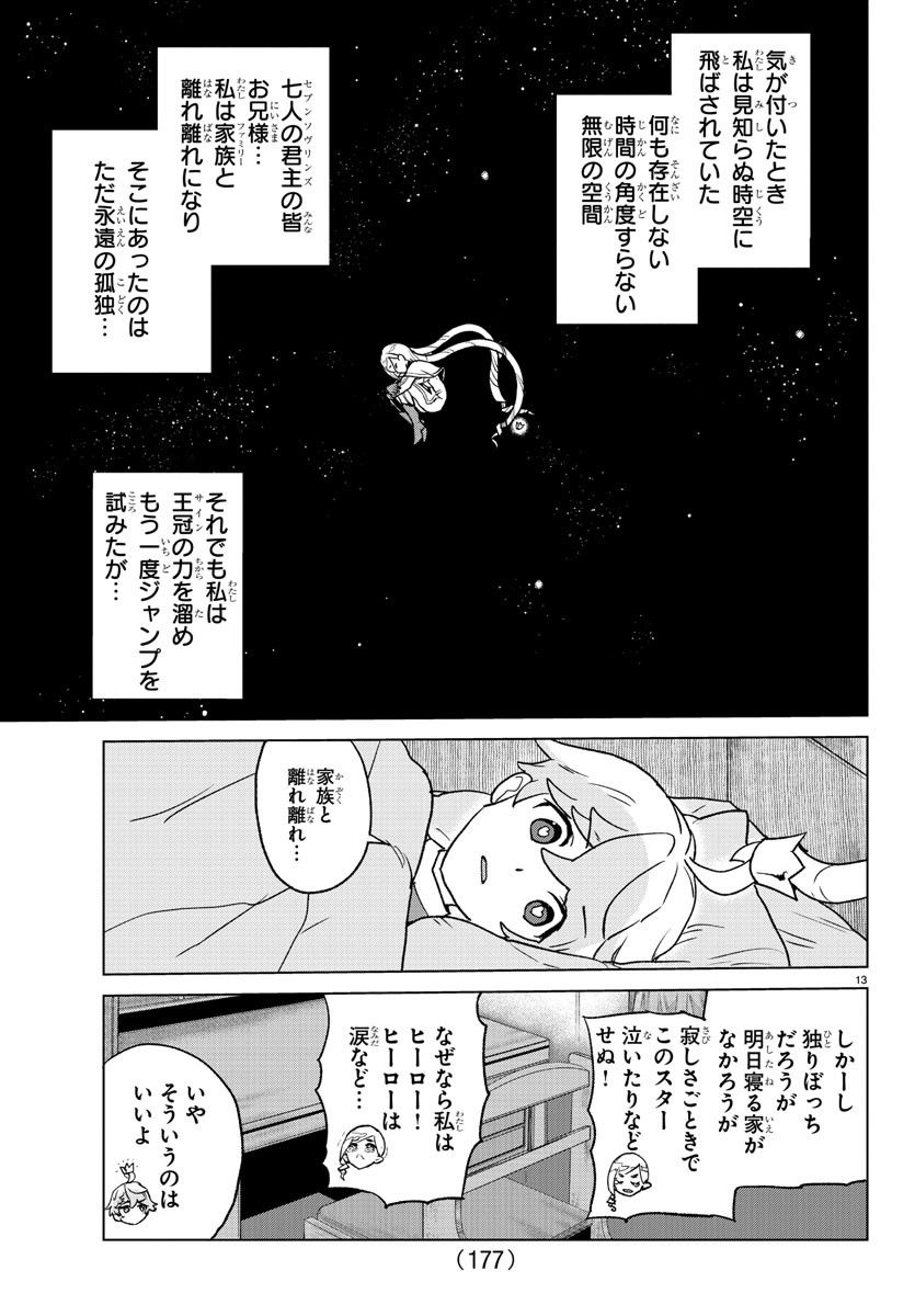 僕が恋するコズミックスター - 第4話 - Page 13