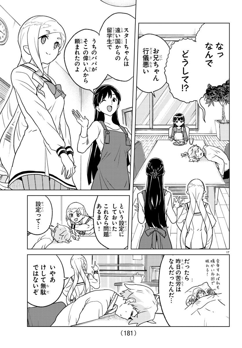 僕が恋するコズミックスター - 第4話 - Page 17