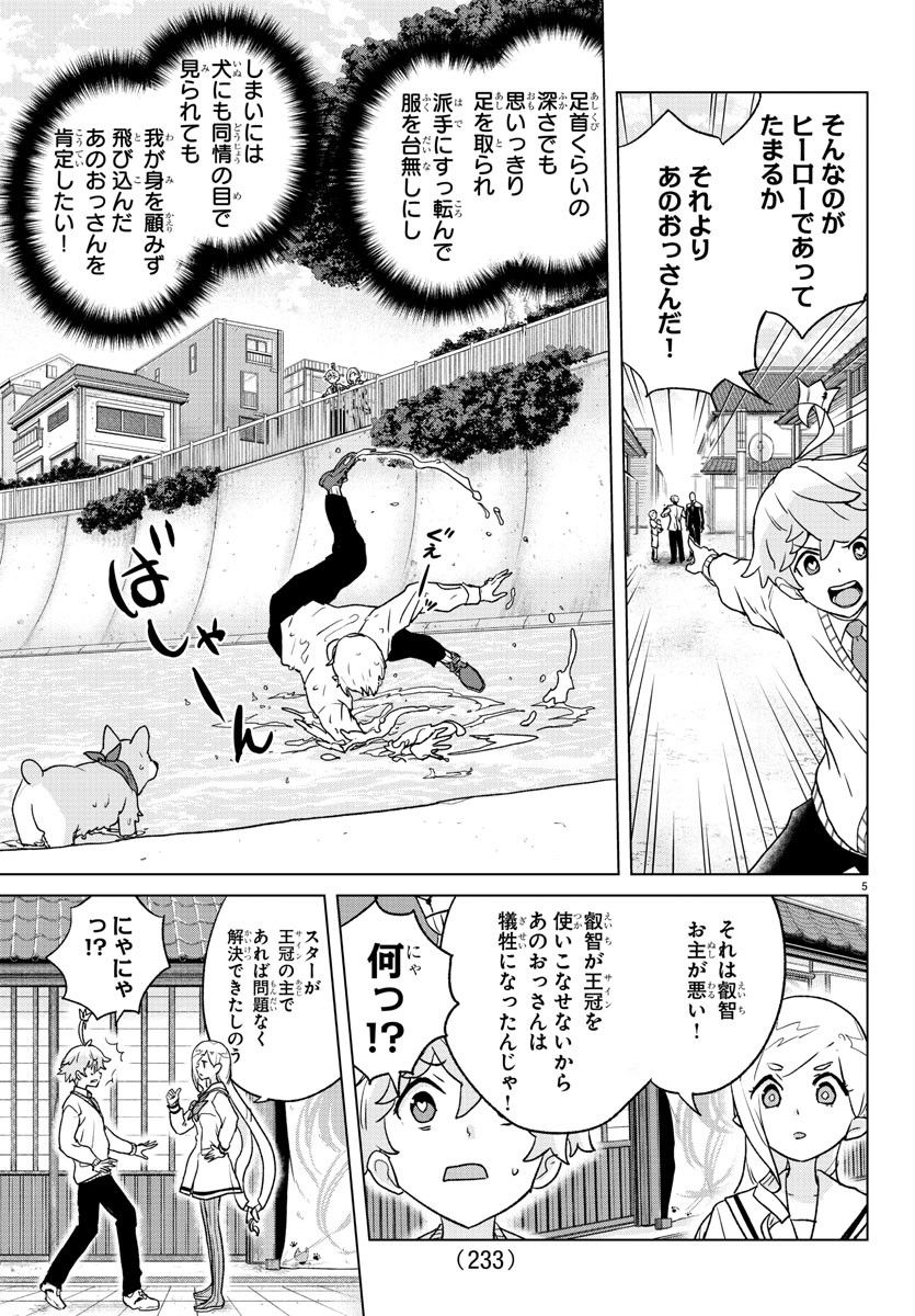 僕が恋するコズミックスター - 第6話 - Page 5