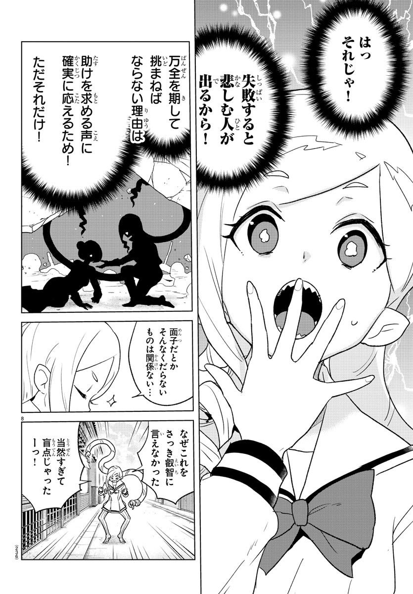 僕が恋するコズミックスター - 第6話 - Page 8