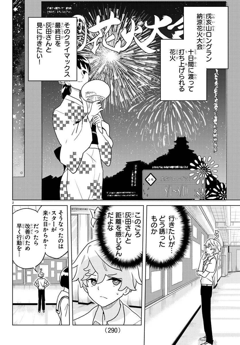 僕が恋するコズミックスター - 第7話 - Page 2