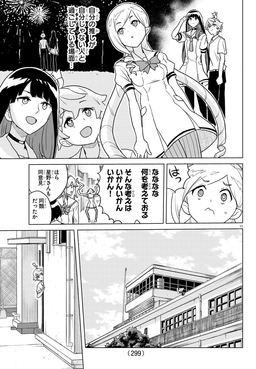 僕が恋するコズミックスター - 第7話 - Page 11