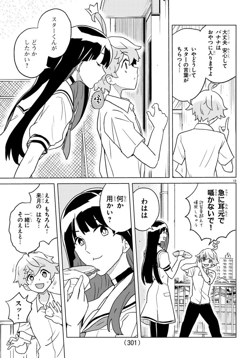 僕が恋するコズミックスター - 第7話 - Page 13