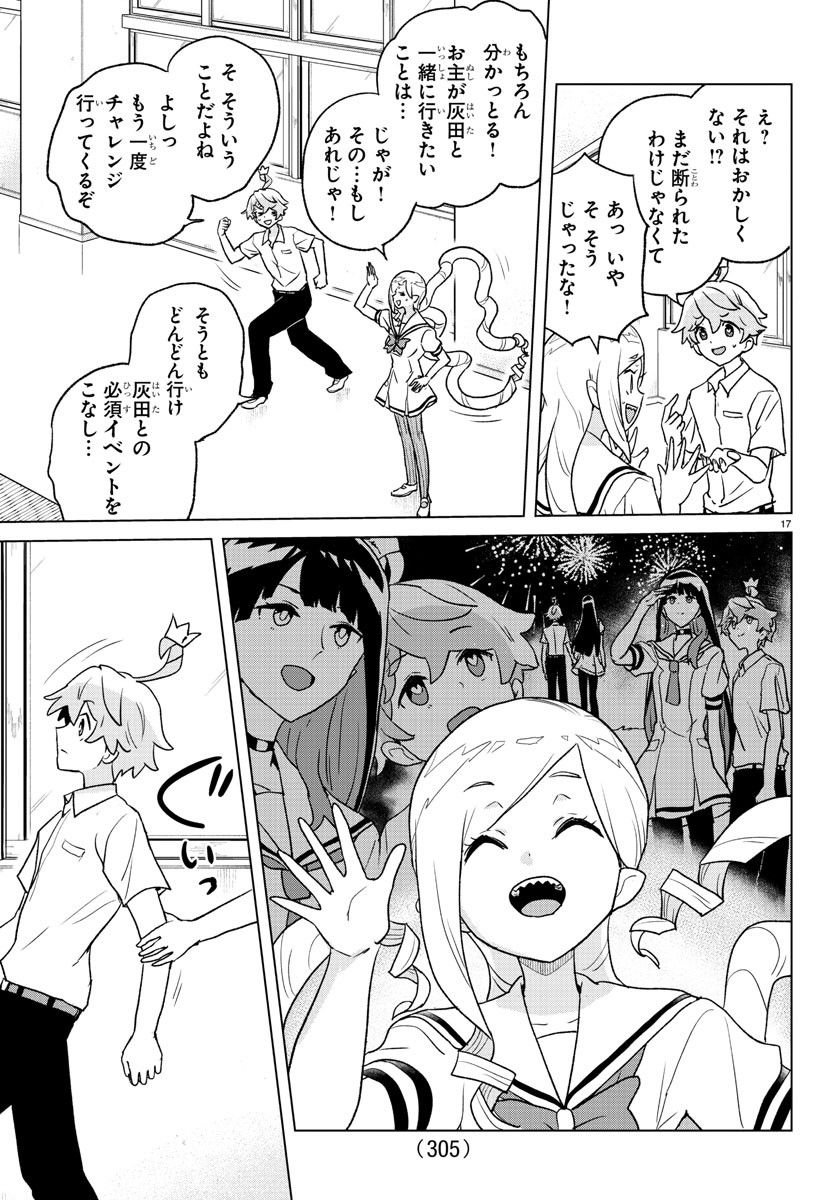 僕が恋するコズミックスター - 第7話 - Page 17