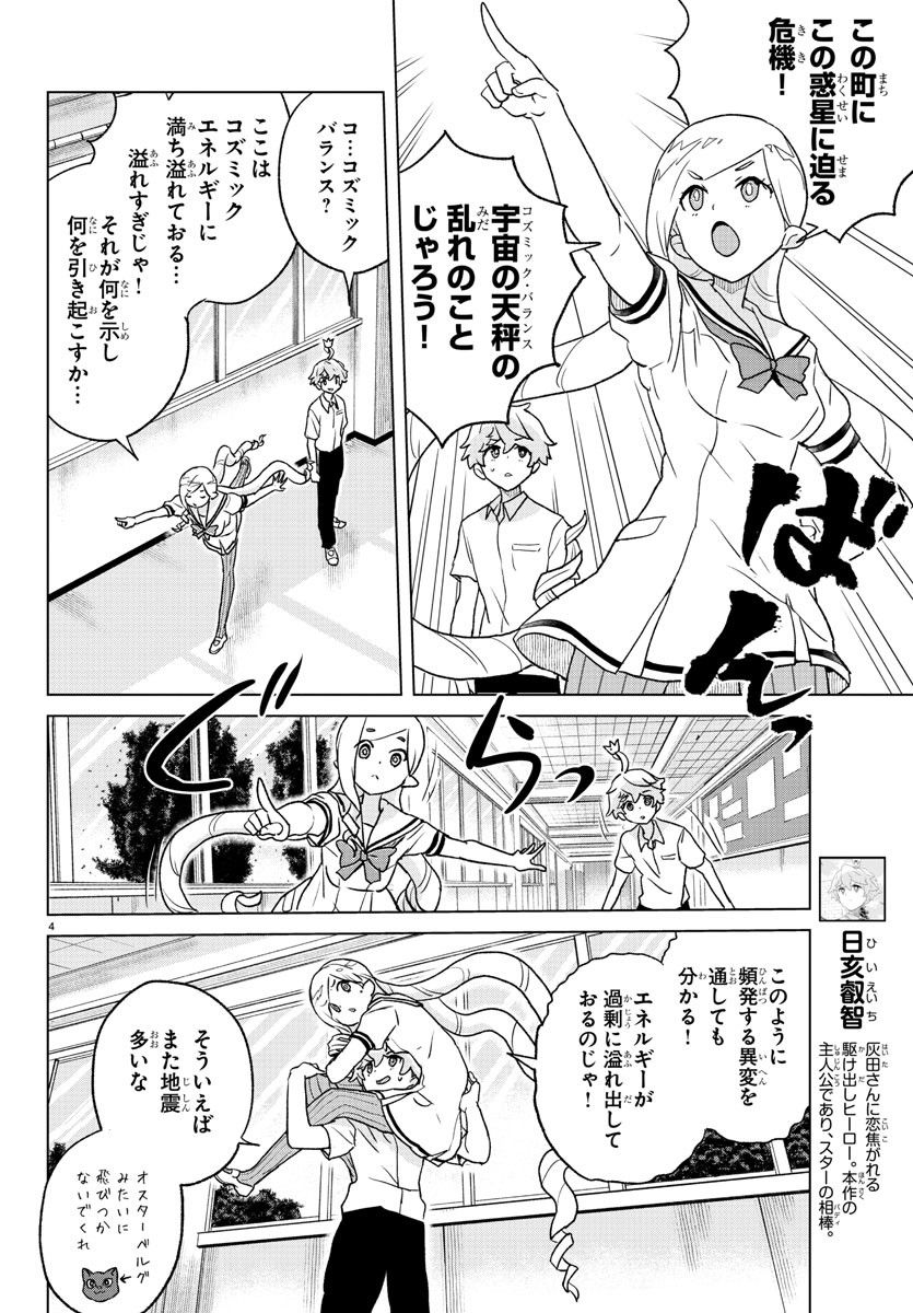 僕が恋するコズミックスター - 第7話 - Page 4