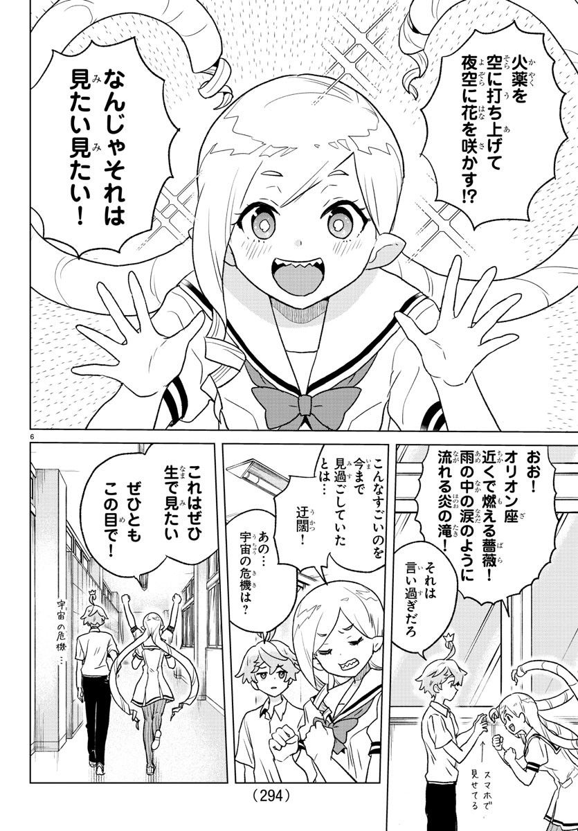 僕が恋するコズミックスター - 第7話 - Page 6