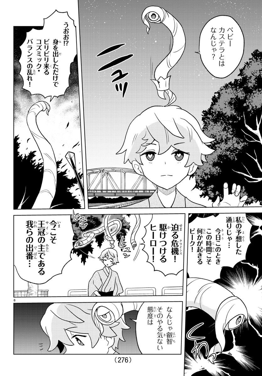 僕が恋するコズミックスター - 第8話 - Page 6