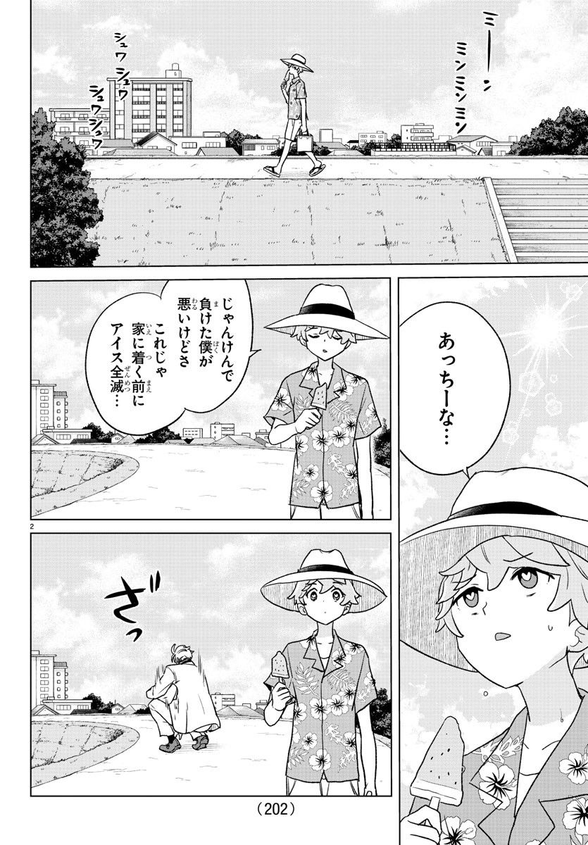 僕が恋するコズミックスター - 第10話 - Page 3