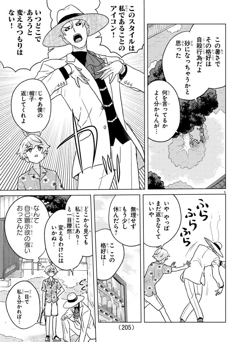 僕が恋するコズミックスター - 第10話 - Page 6