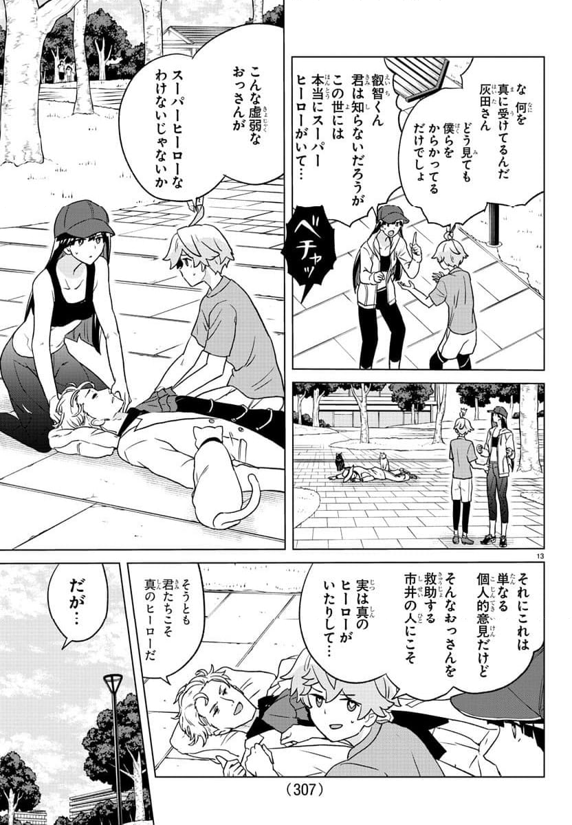 僕が恋するコズミックスター - 第12話 - Page 13