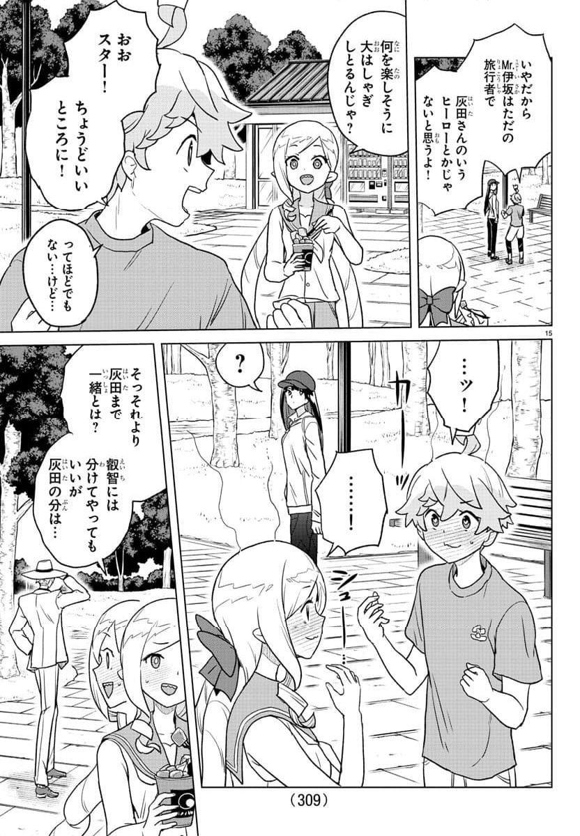 僕が恋するコズミックスター - 第12話 - Page 15