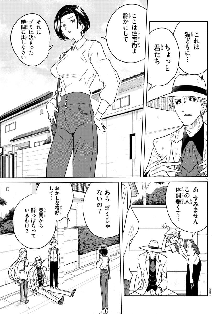 僕が恋するコズミックスター - 第15話 - Page 5