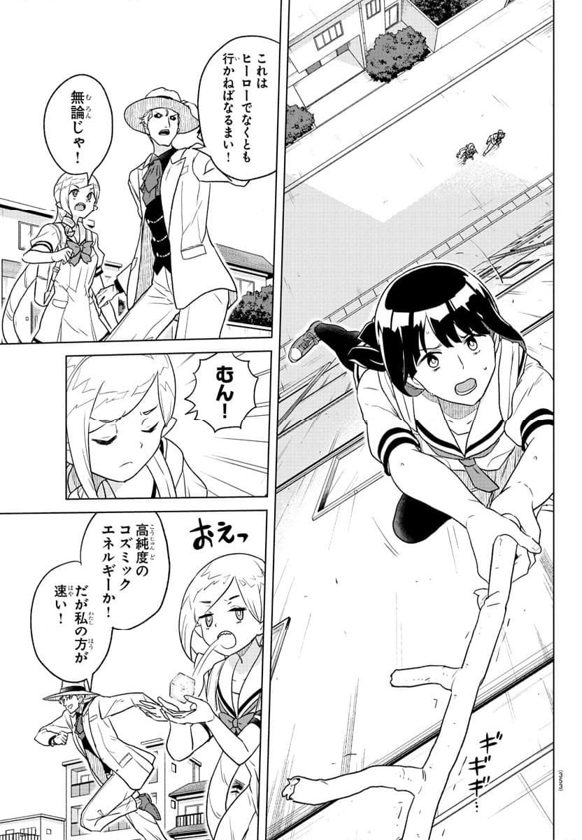 僕が恋するコズミックスター - 第16話 - Page 11