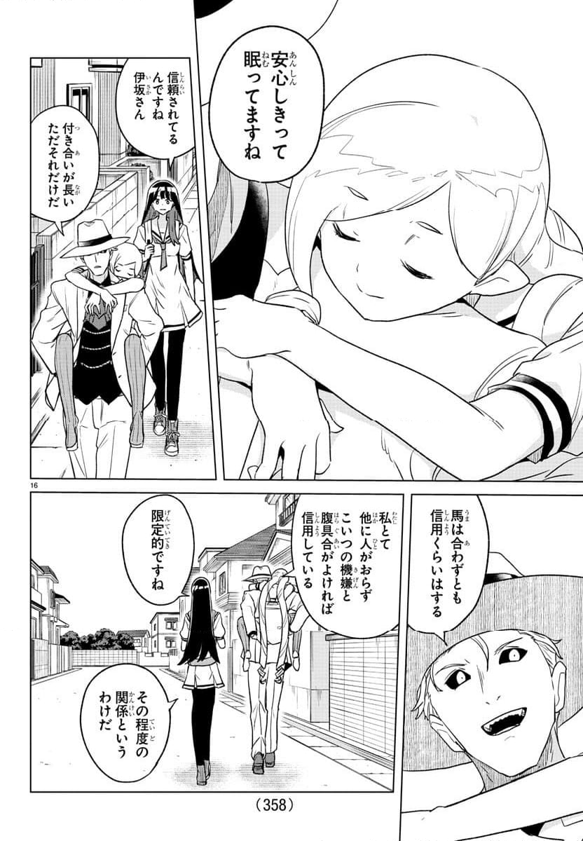 僕が恋するコズミックスター - 第16話 - Page 16