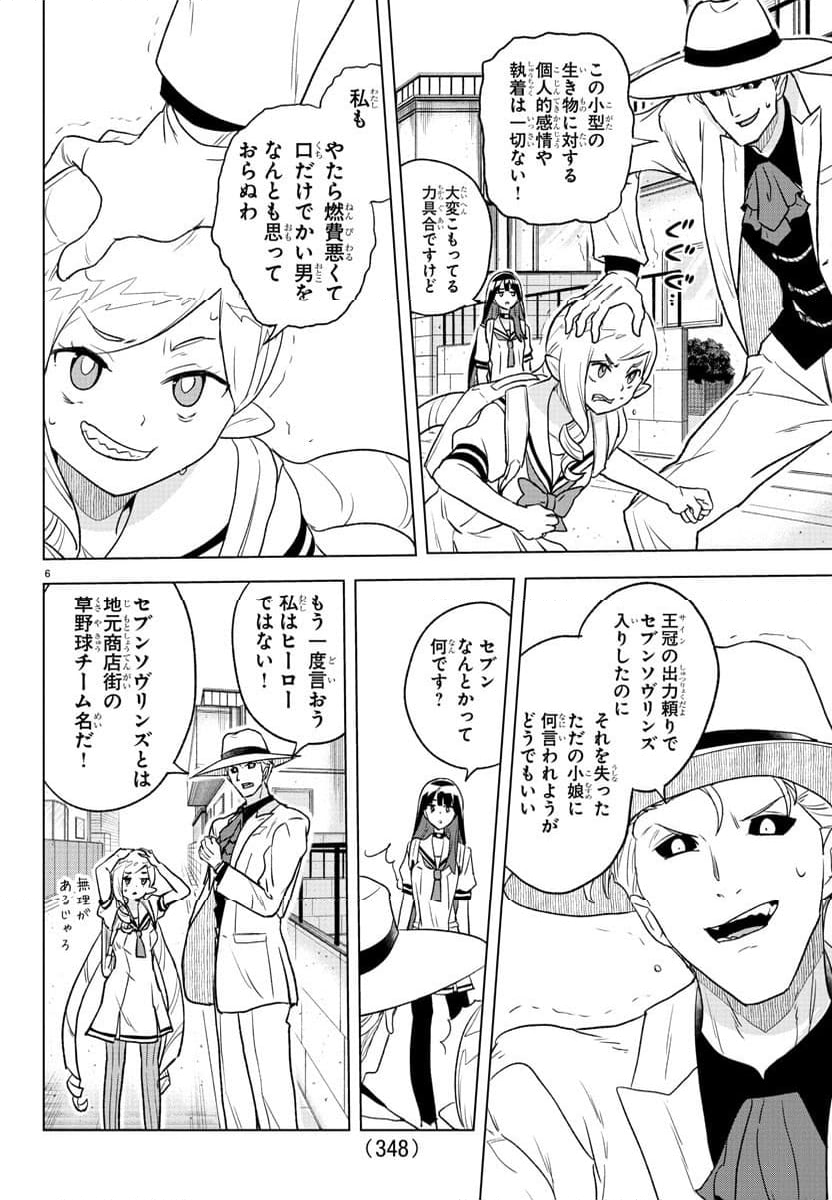 僕が恋するコズミックスター - 第16話 - Page 6