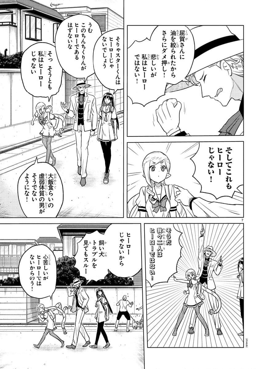 僕が恋するコズミックスター - 第16話 - Page 7