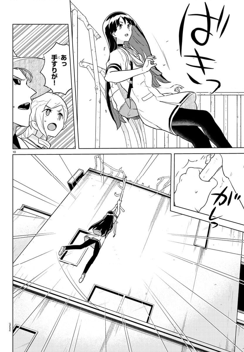 僕が恋するコズミックスター - 第16話 - Page 10