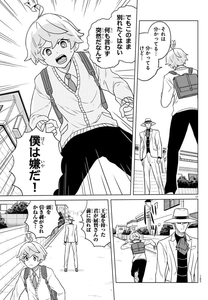 僕が恋するコズミックスター - 第17話 - Page 18