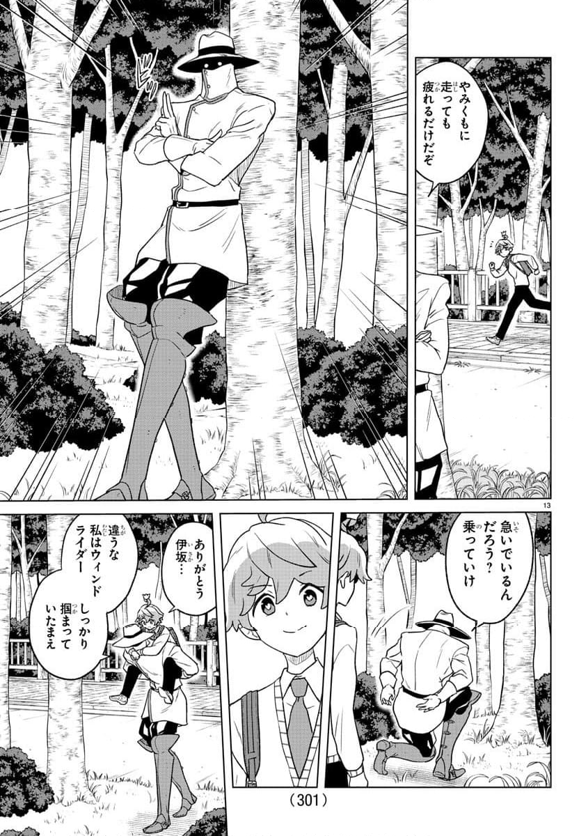 僕が恋するコズミックスター - 第18話 - Page 13