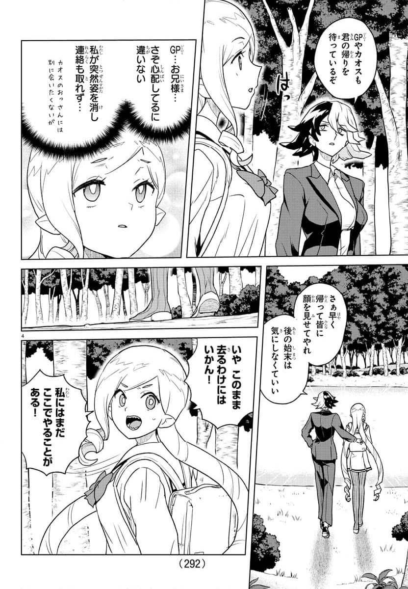 僕が恋するコズミックスター - 第18話 - Page 4