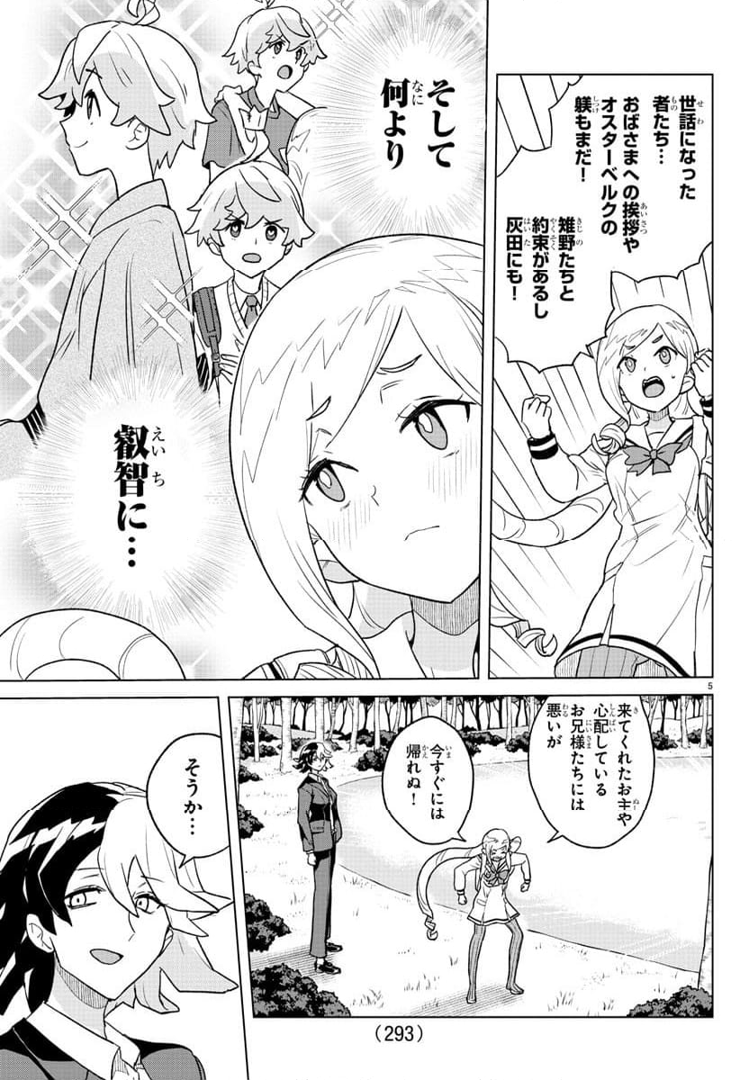 僕が恋するコズミックスター - 第18話 - Page 5