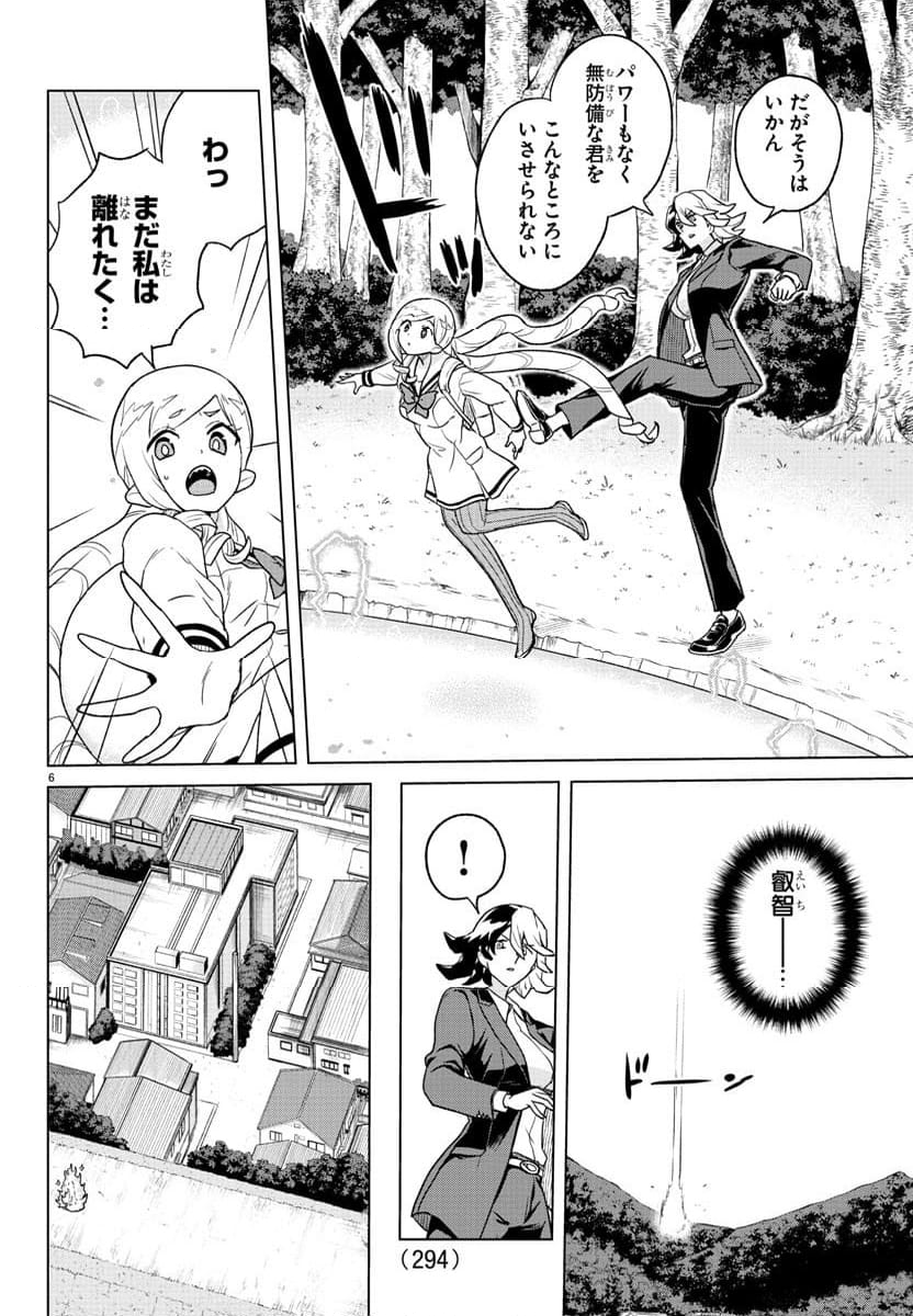 僕が恋するコズミックスター - 第18話 - Page 6