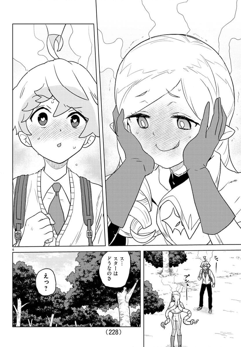 僕が恋するコズミックスター - 第20話 - Page 6