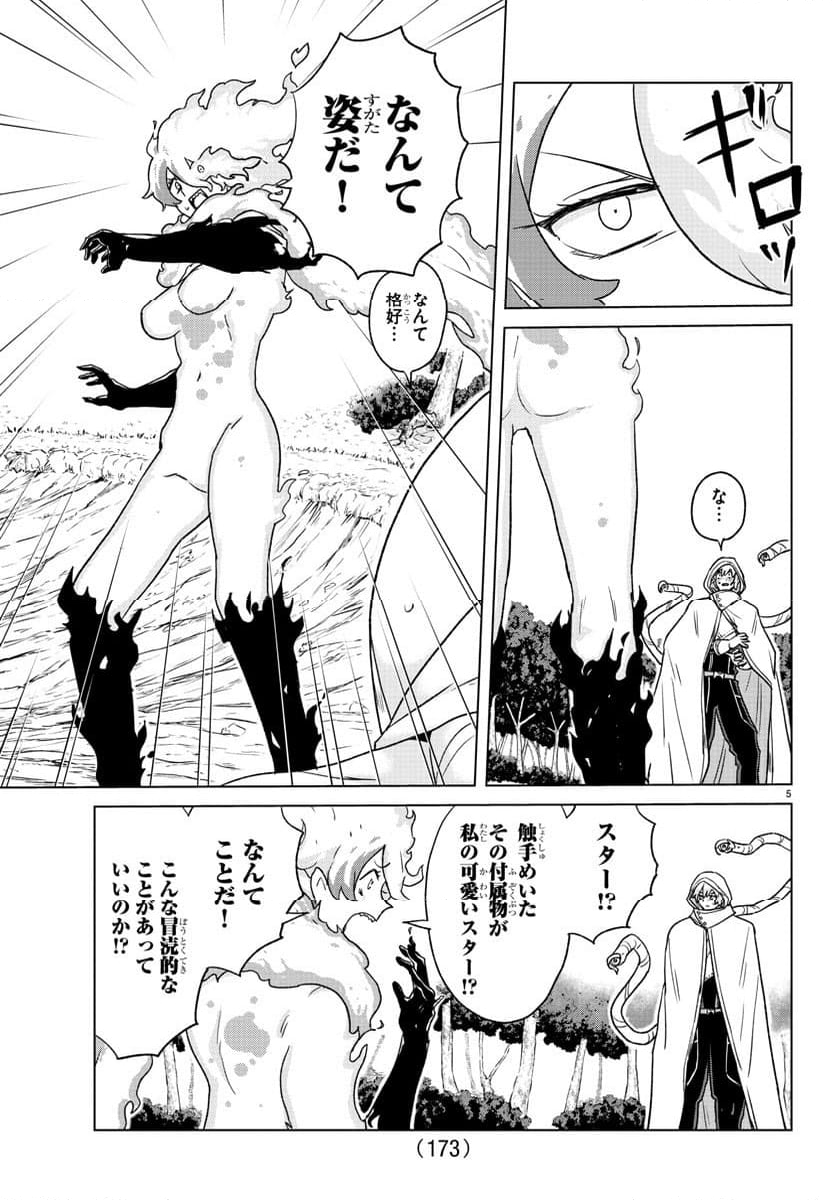 僕が恋するコズミックスター - 第21話 - Page 6