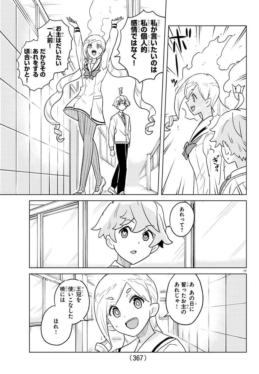 僕が恋するコズミックスター - 第24話 - Page 17