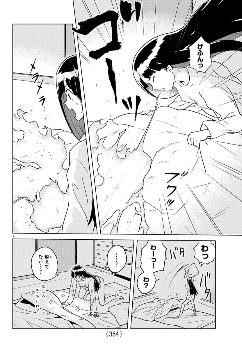 僕が恋するコズミックスター - 第24話 - Page 4