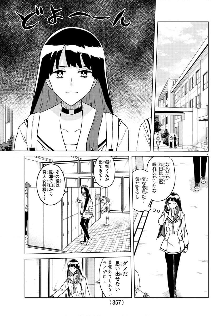 僕が恋するコズミックスター - 第24話 - Page 7