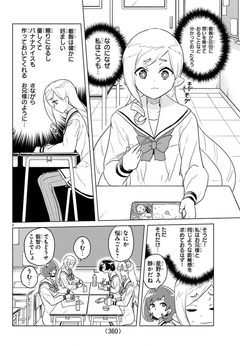 僕が恋するコズミックスター - 第26話 - Page 6