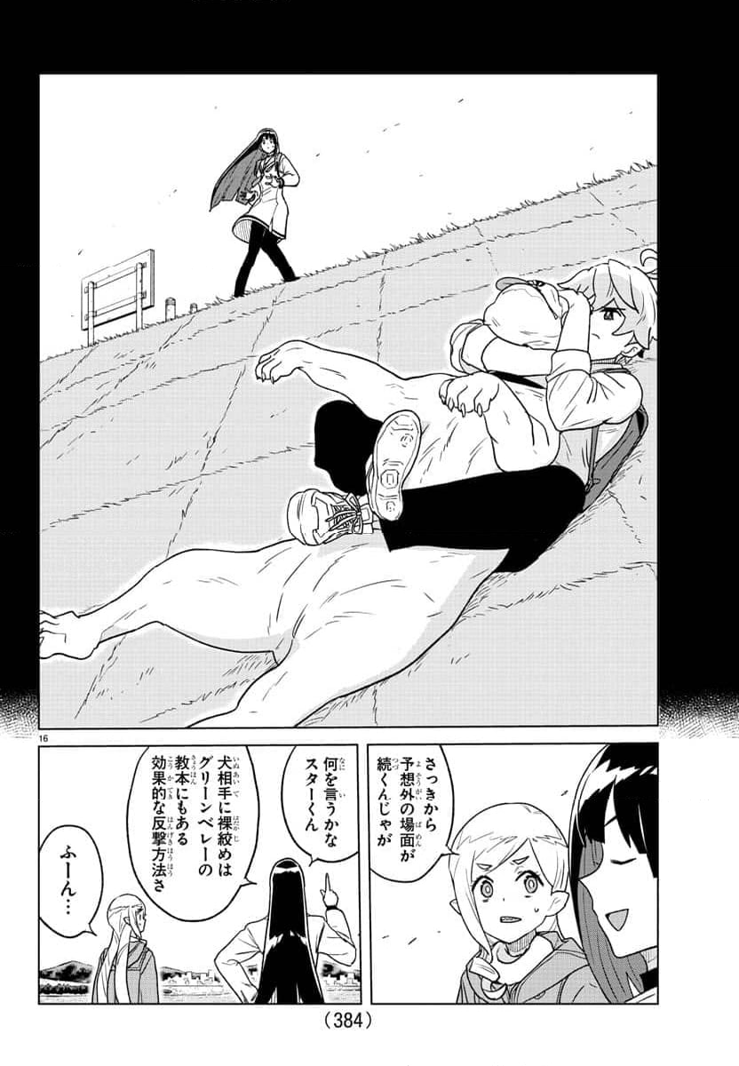 僕が恋するコズミックスター - 第27話 - Page 16