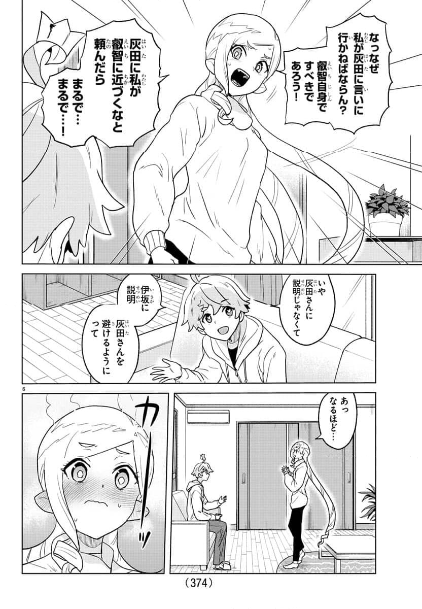 僕が恋するコズミックスター - 第27話 - Page 6