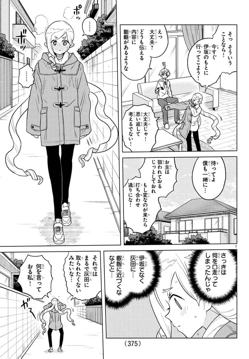 僕が恋するコズミックスター - 第27話 - Page 7