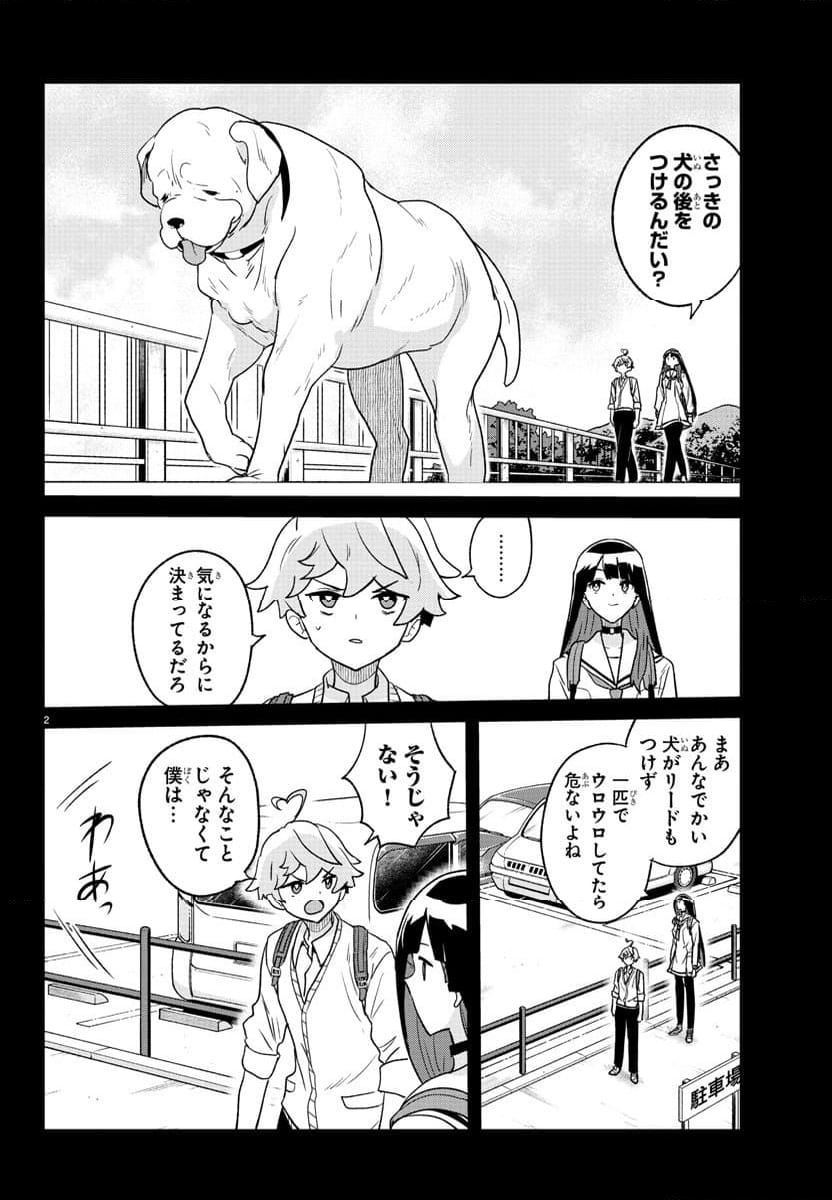 僕が恋するコズミックスター - 第28話 - Page 2