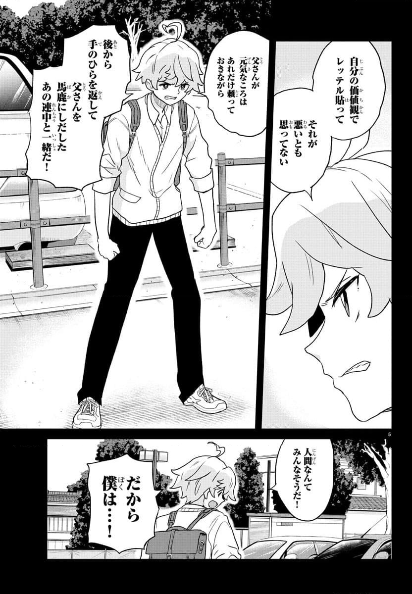 僕が恋するコズミックスター - 第28話 - Page 5