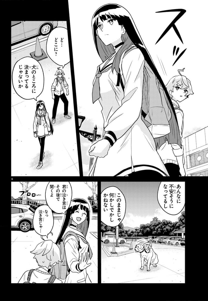 僕が恋するコズミックスター - 第28話 - Page 6