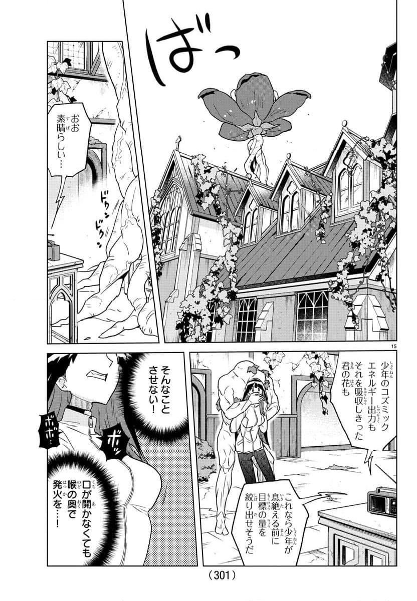 僕が恋するコズミックスター - 第31話 - Page 15