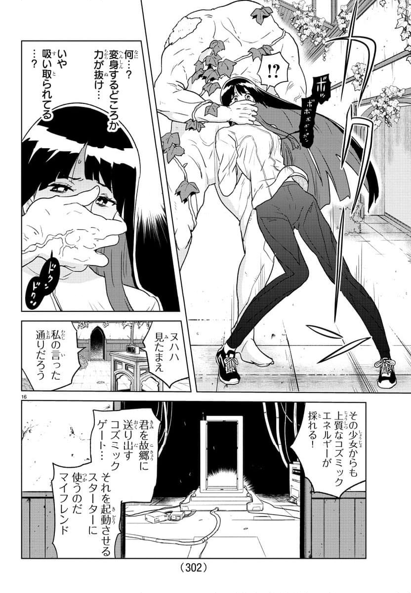 僕が恋するコズミックスター - 第31話 - Page 16