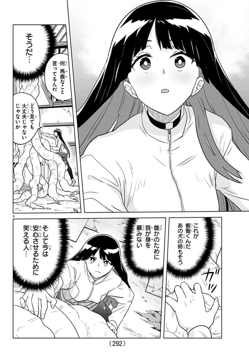 僕が恋するコズミックスター - 第31話 - Page 6