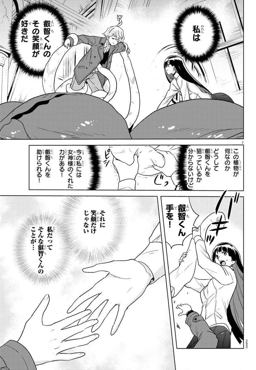 僕が恋するコズミックスター - 第31話 - Page 7