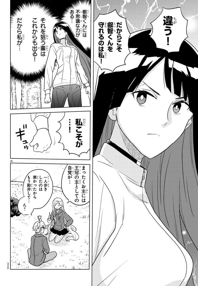 僕が恋するコズミックスター - 第34話 - Page 16