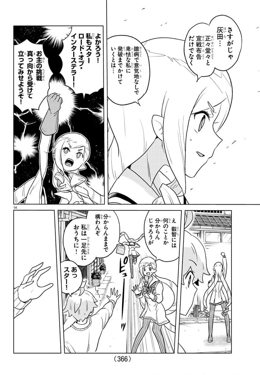 僕が恋するコズミックスター - 第35話 - Page 14