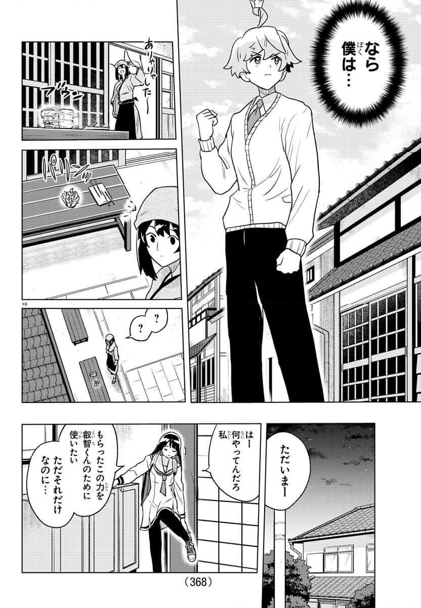 僕が恋するコズミックスター - 第35話 - Page 16