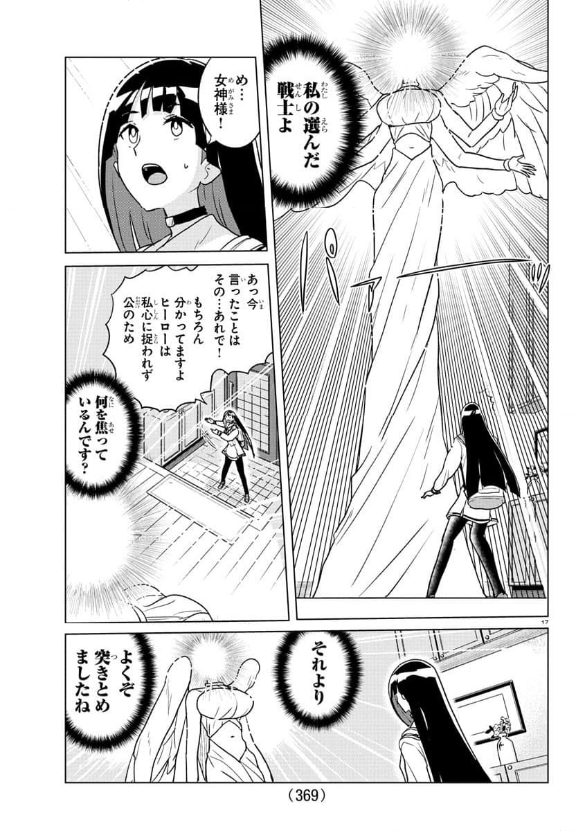 僕が恋するコズミックスター - 第35話 - Page 17