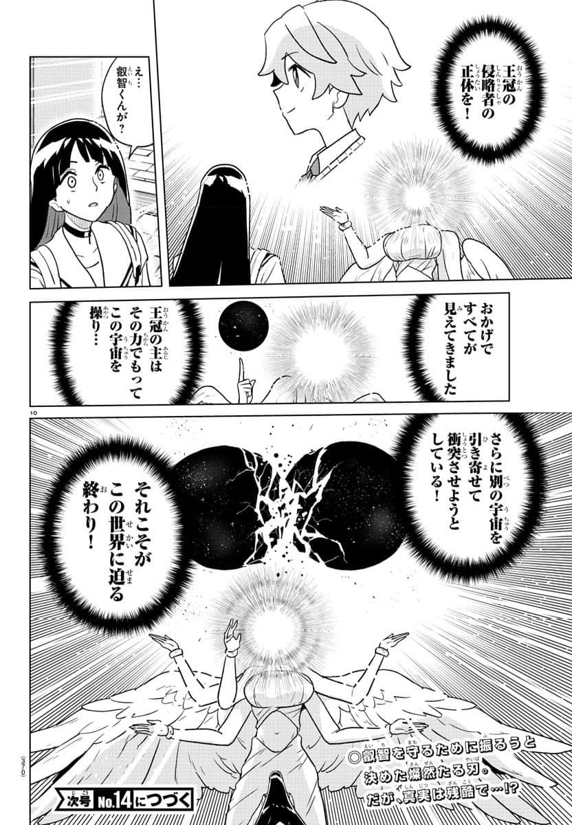 僕が恋するコズミックスター - 第35話 - Page 18