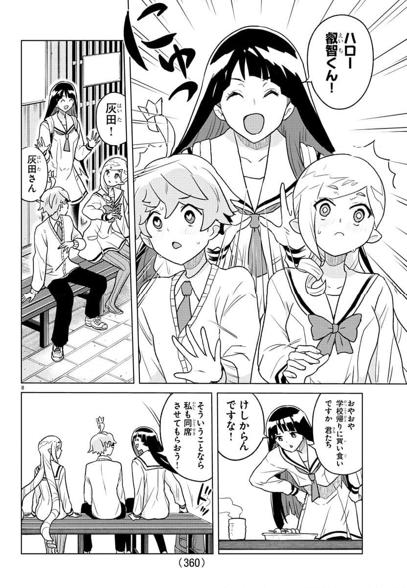 僕が恋するコズミックスター - 第35話 - Page 8